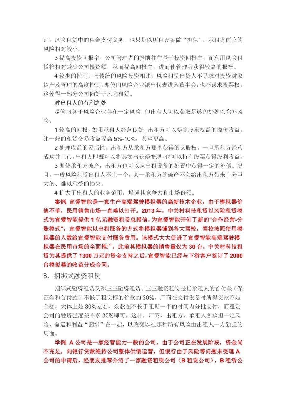 融资租赁公司十二种主要业务模式与案例_第5页