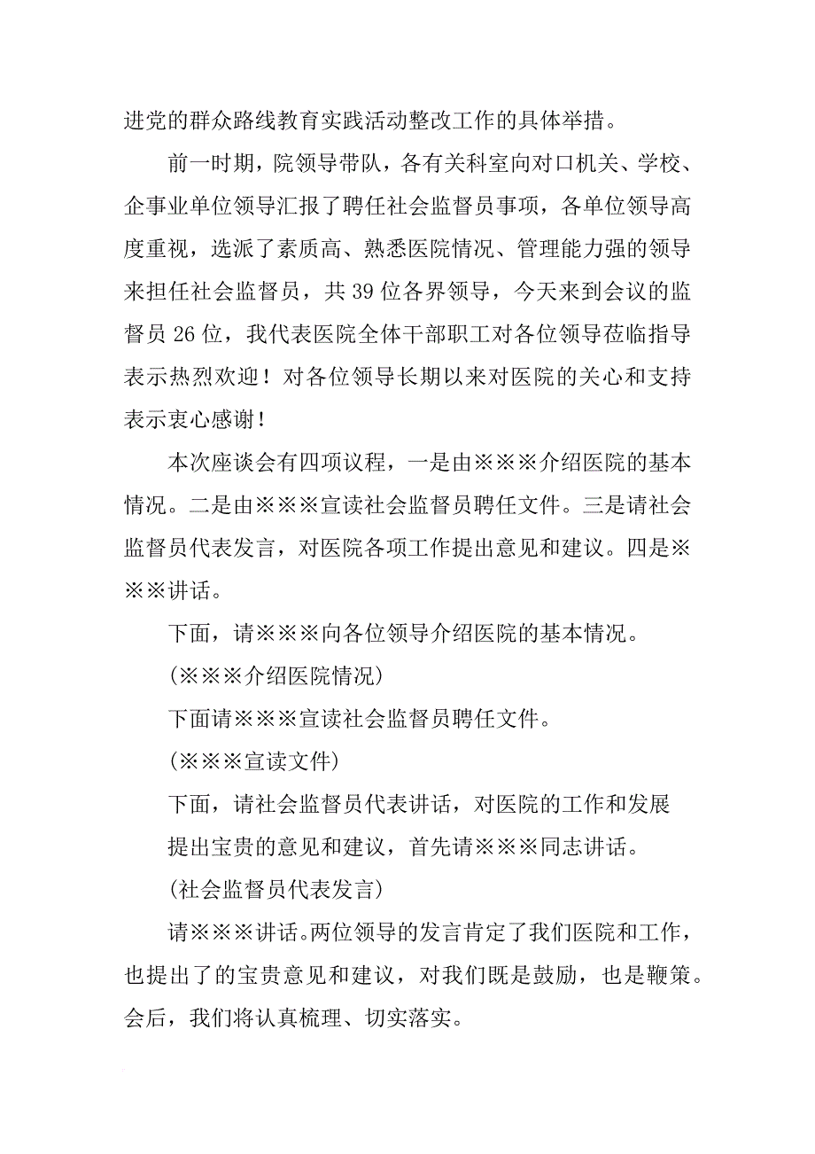 监督员在座谈会发言_第3页