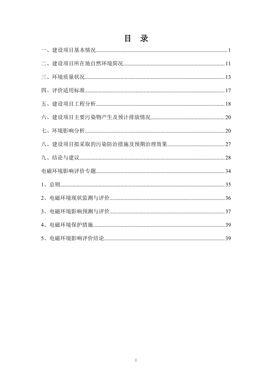 中广核射阳洋马风力发电有限公司中广核洋马48MW项目110kV升压站扩建工程环境影响报告表_第3页