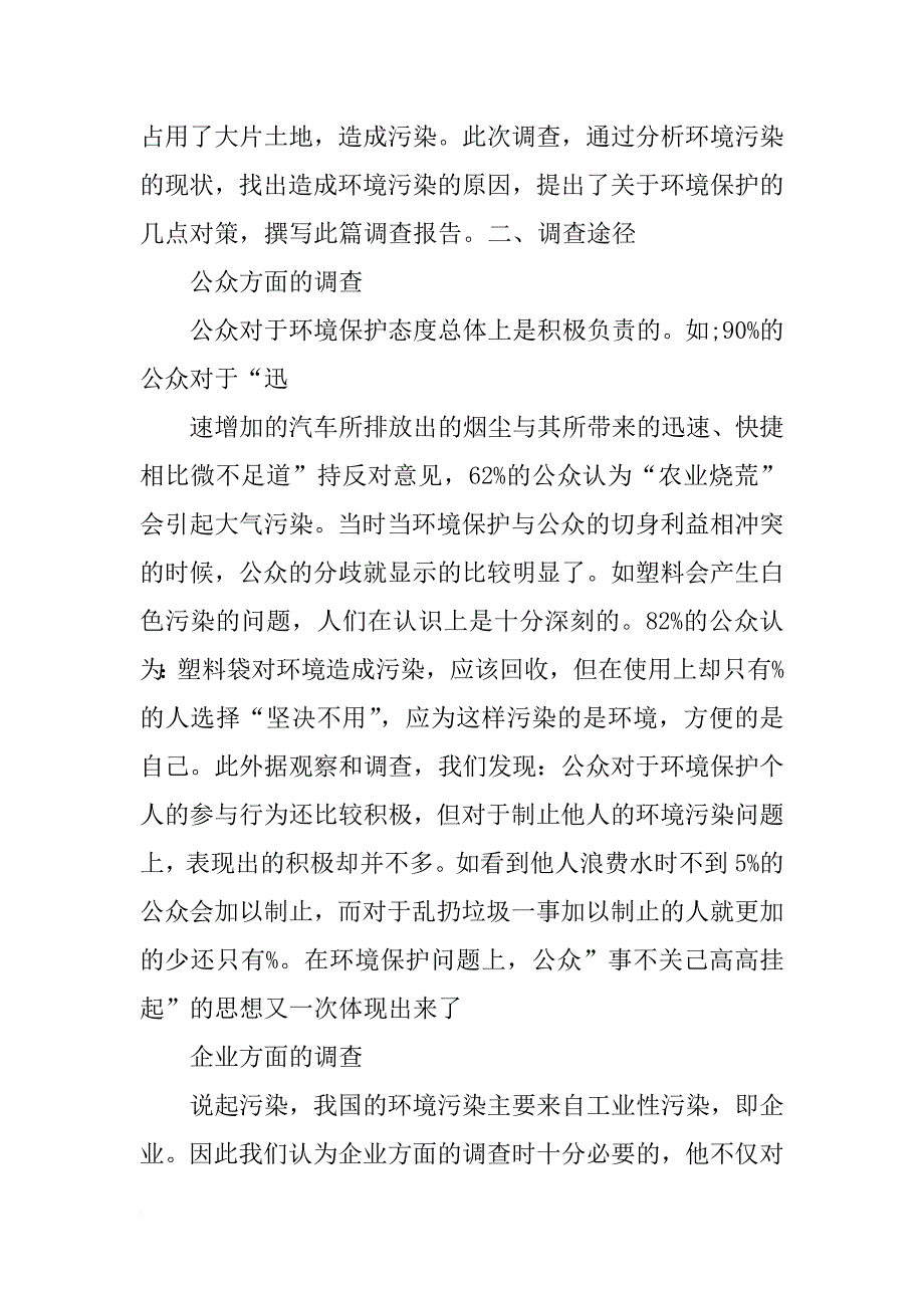 环境质量分析报告_第2页