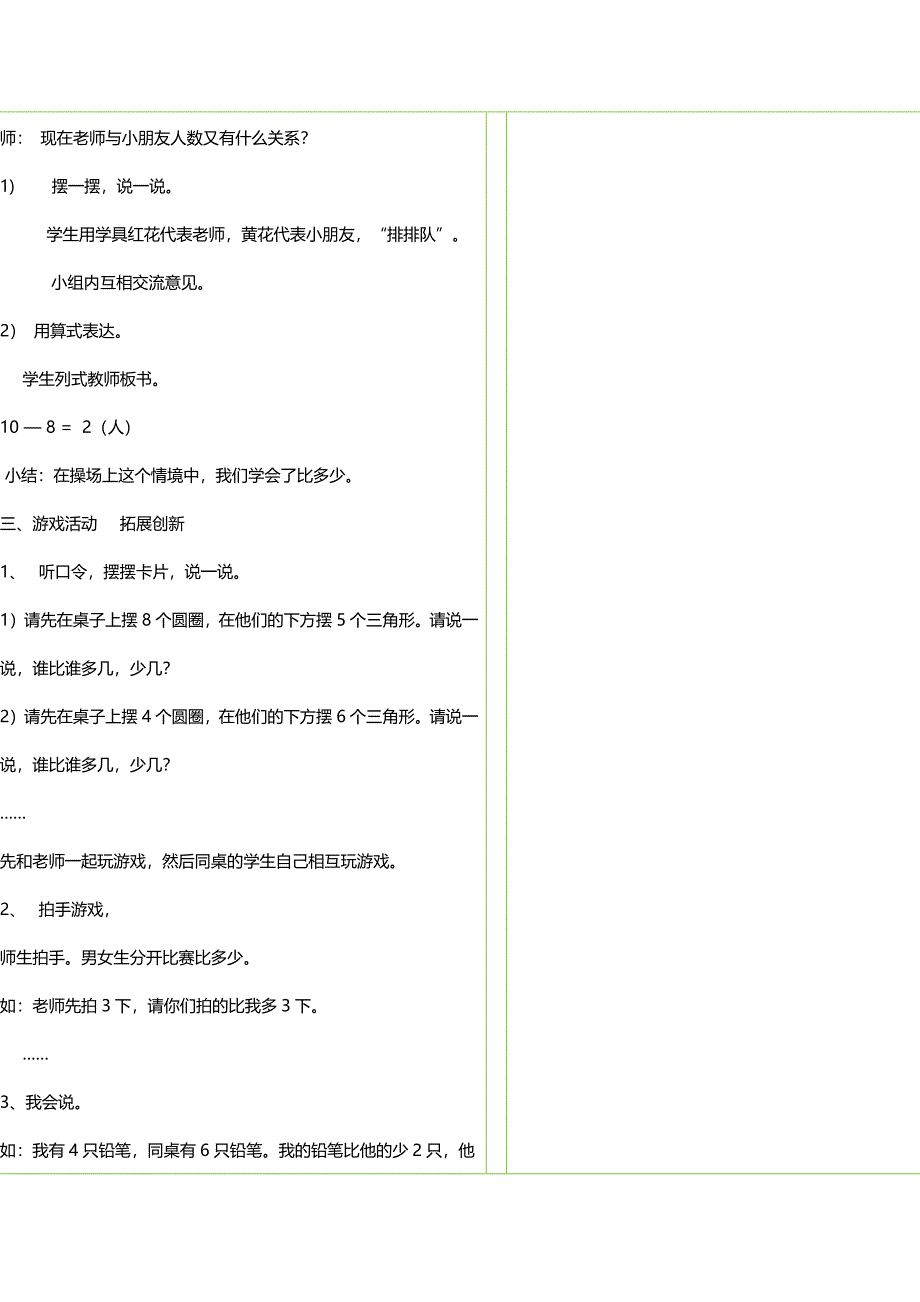 北师大版一年级数学上册《操场上》教学设计【名师】_第3页