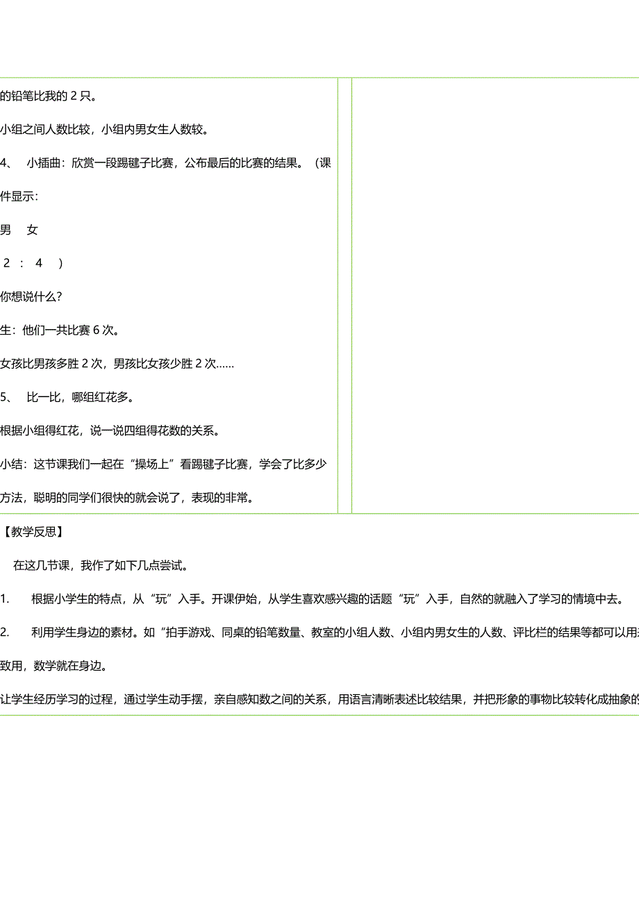 北师大版一年级数学上册《操场上》教学设计【名师】_第4页