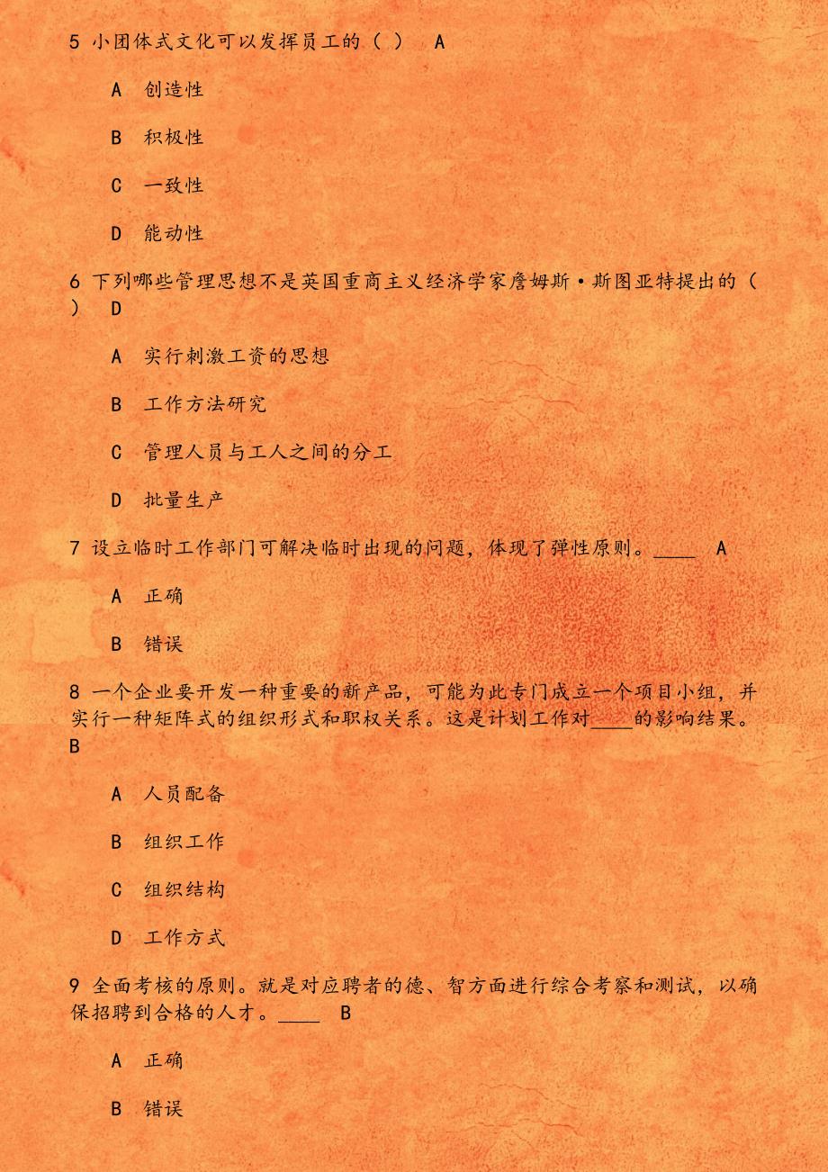 东财《管理学B》在线作业二（随机）1542174415838_第2页