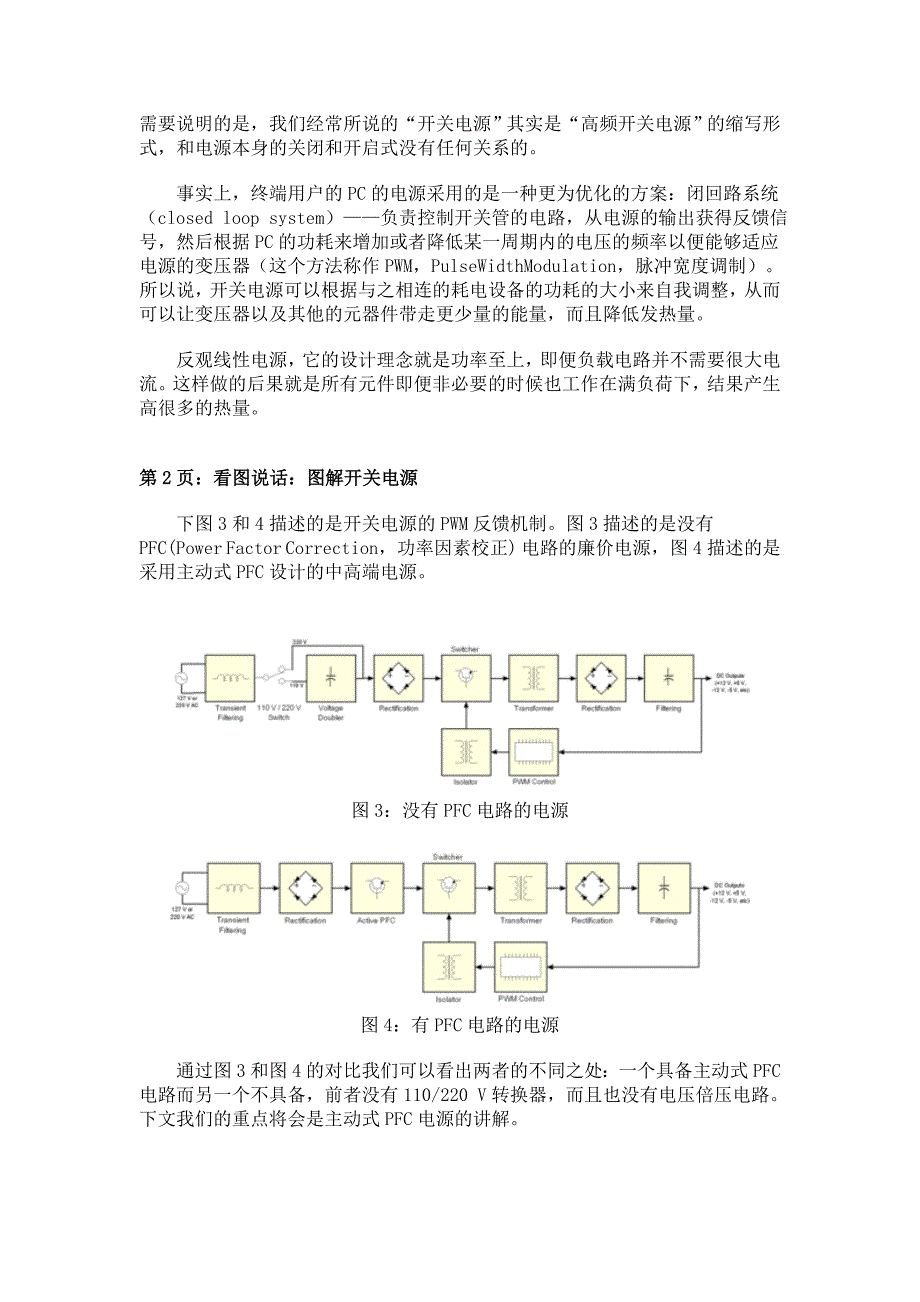 开关电源工作原理详解析()_第3页