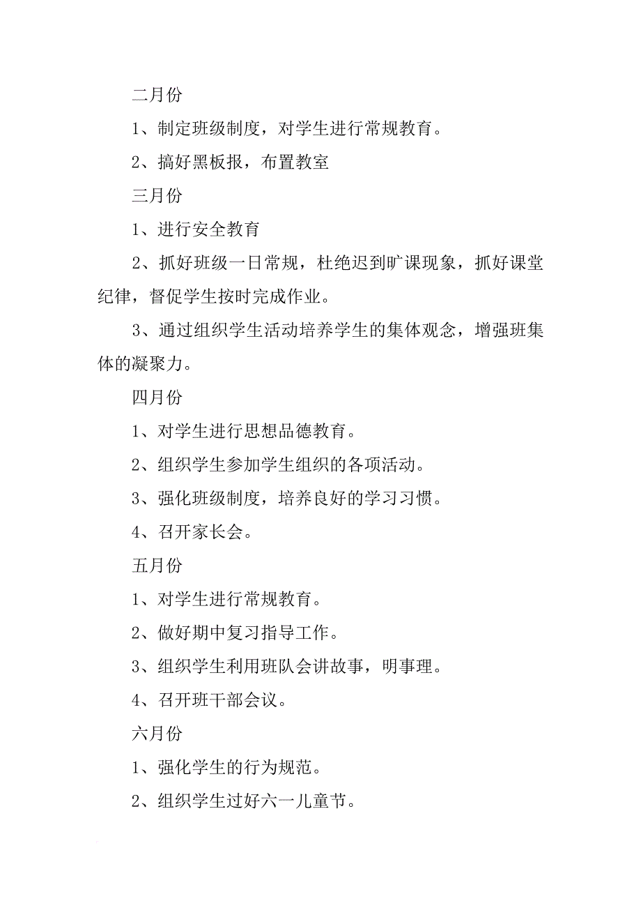 班主任试作计划_第4页