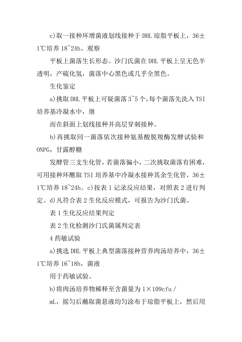 猪病检验报告_第4页