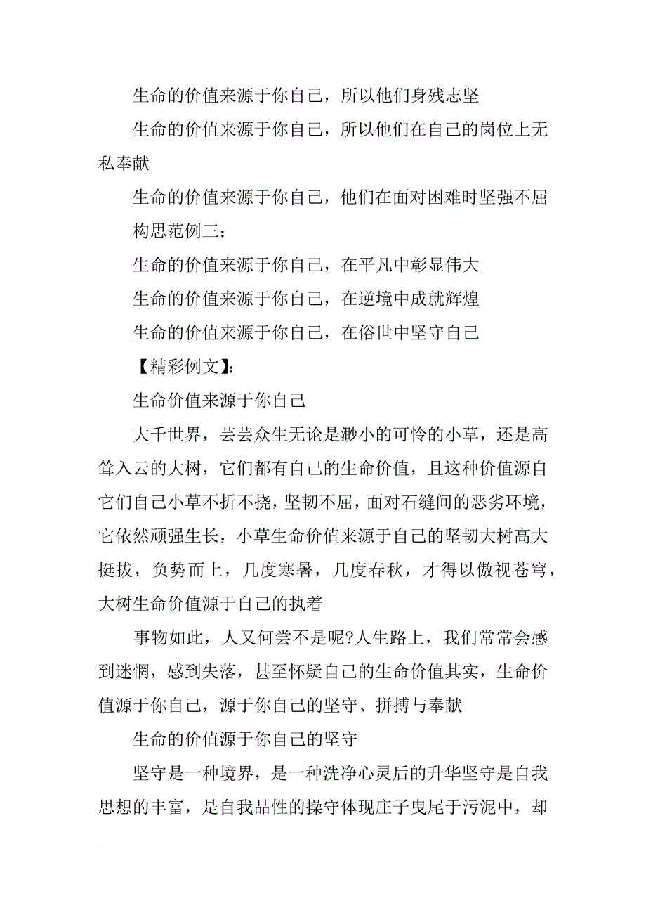 生命的追求作文材料_第3页