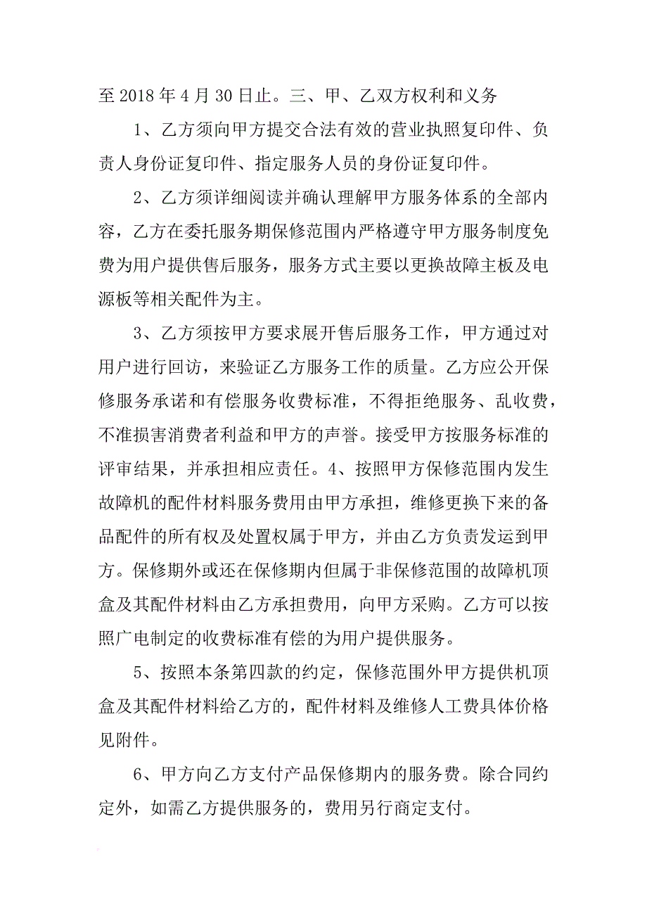 有偿售后服务合同_第3页