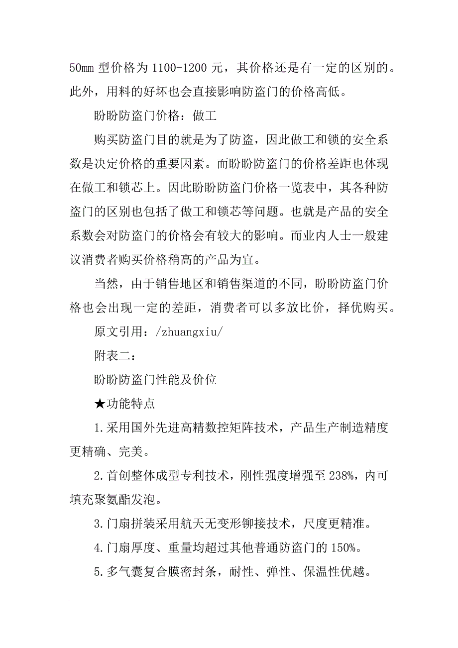 盼盼防盗门填充材料_第2页