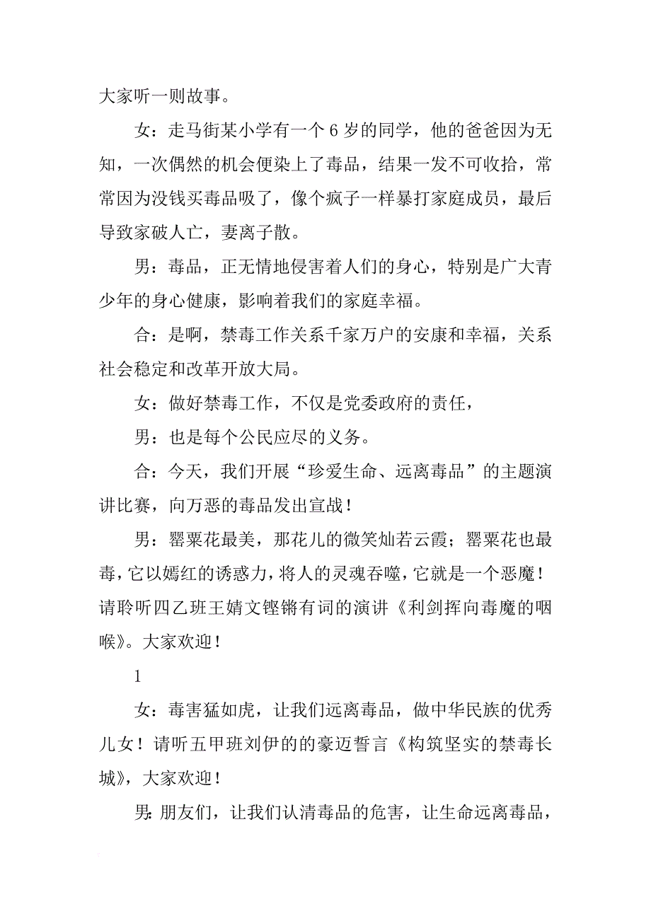 禁毒演讲比赛稿_第4页