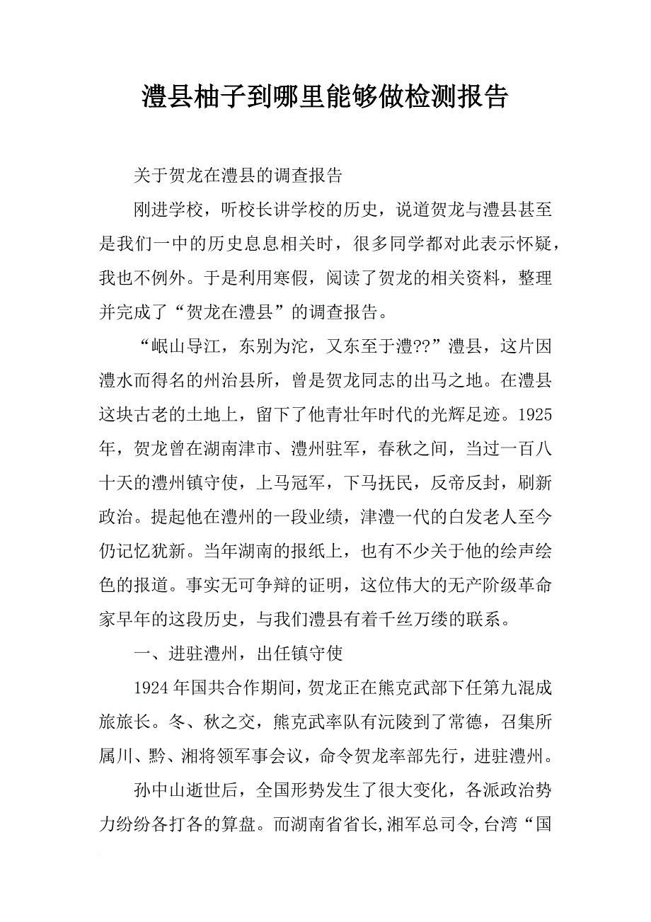 澧县柚子到哪里能够做检测报告_第1页