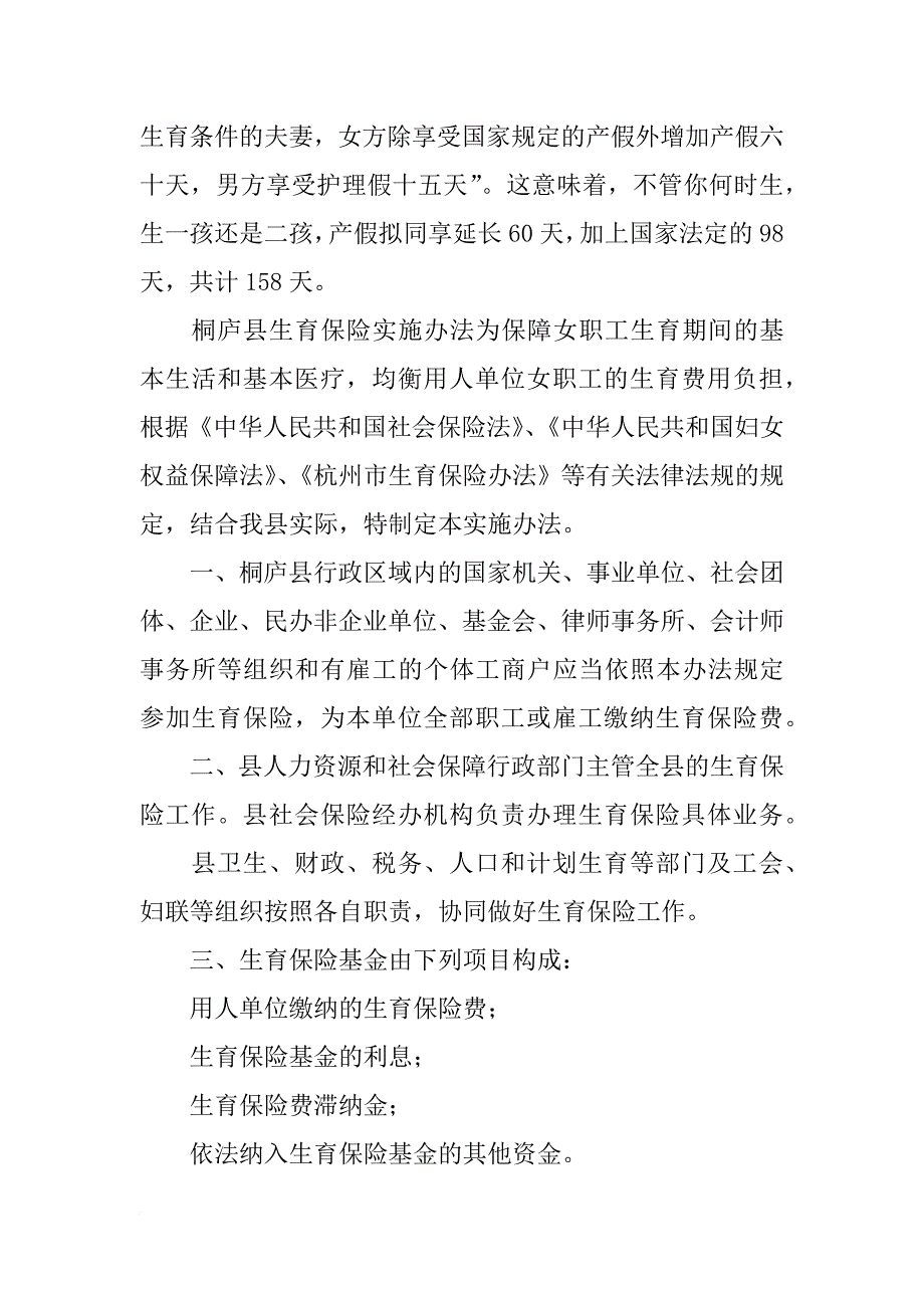 桐庐县人口与计划生育产假_第3页