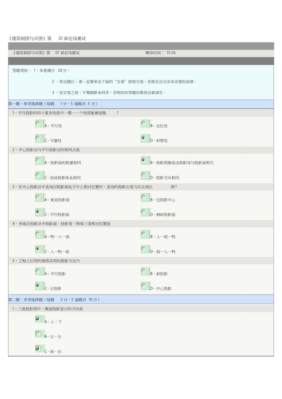 郑州大学网上建筑制图与识图测试答案概要_第1页