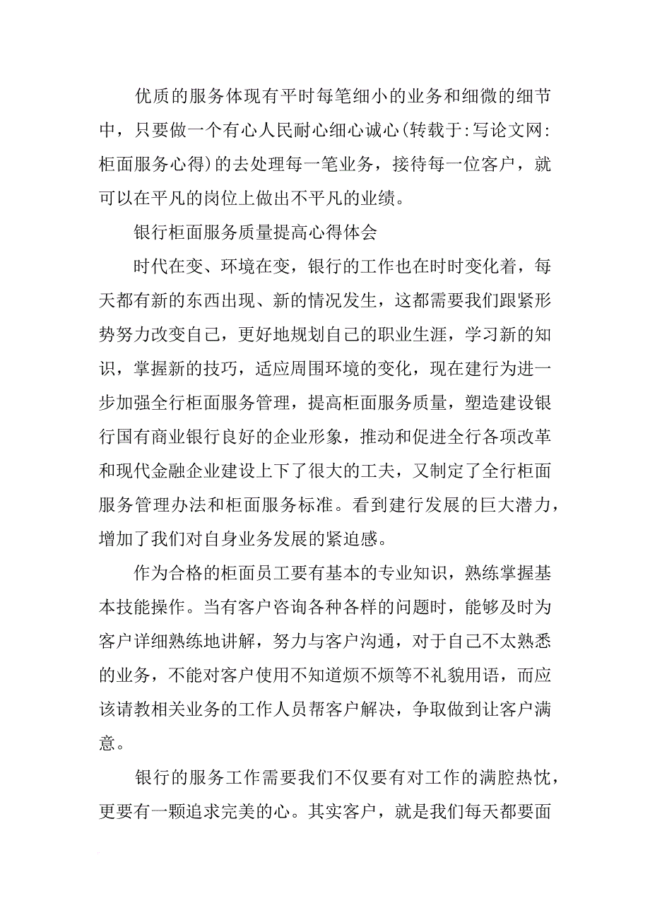 柜面服务心得_第3页