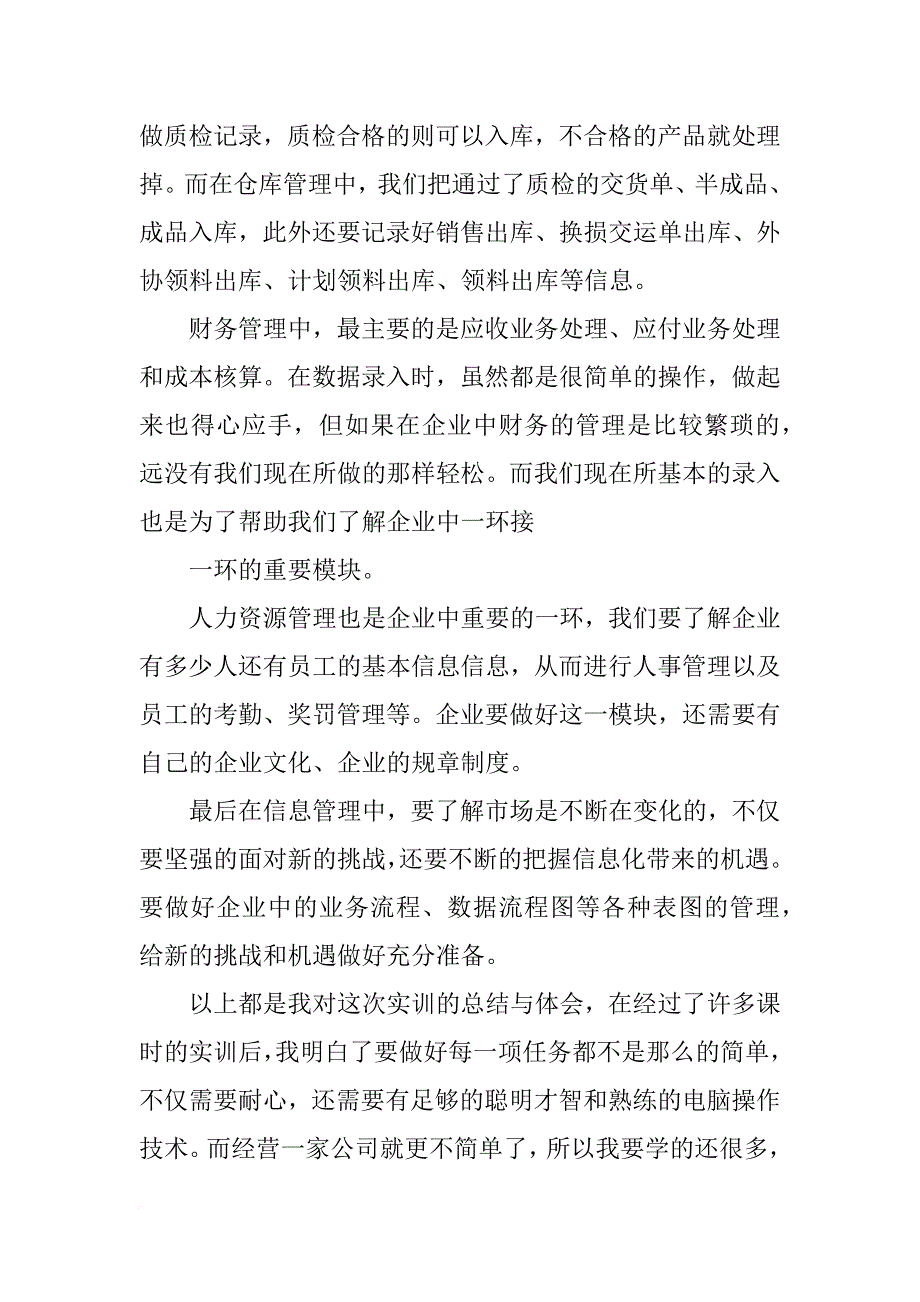 现在企业管理实训心得_第4页