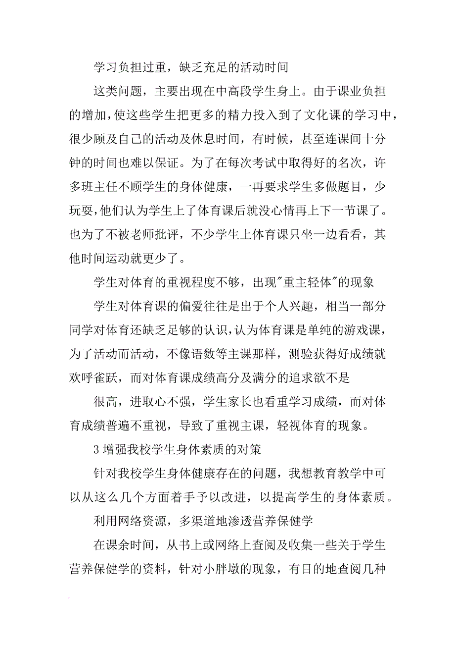 现代学生身体素质报告_第3页