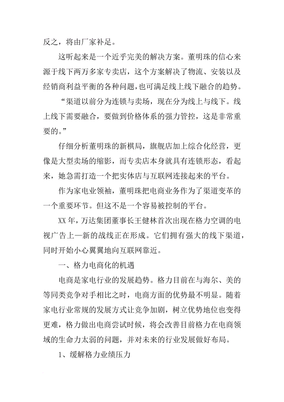 格力组织发展计划_第2页