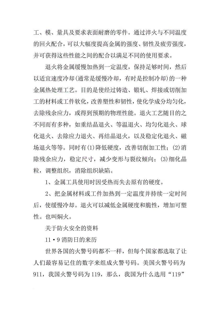 有关火的材料_第4页