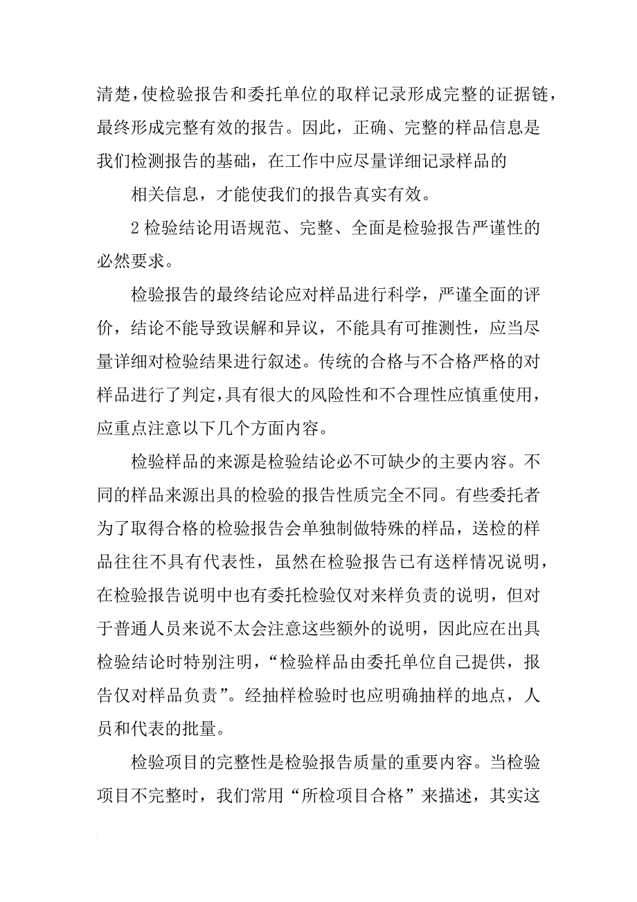 检测不合格报告_第4页