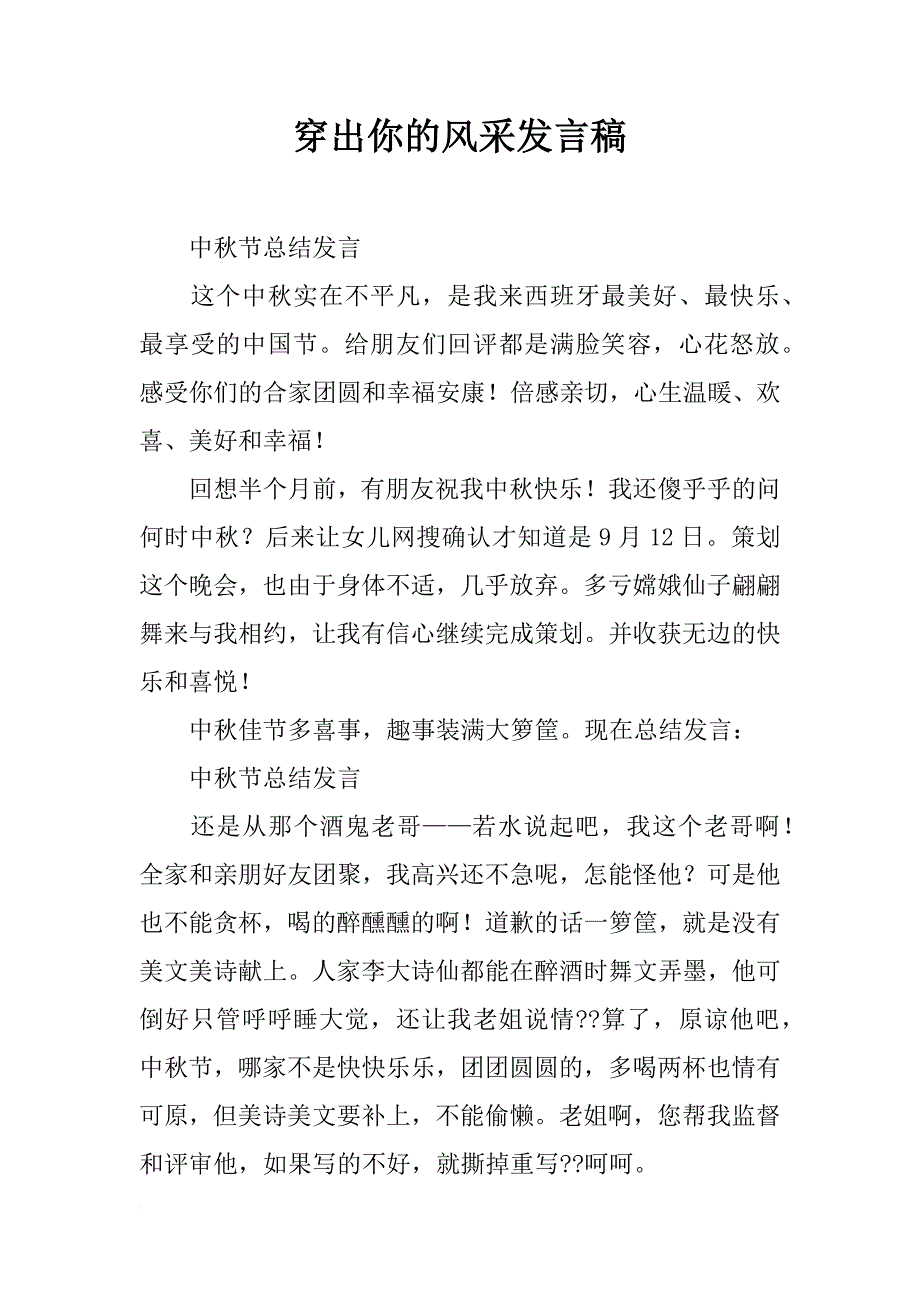 穿出你的风采发言稿_第1页