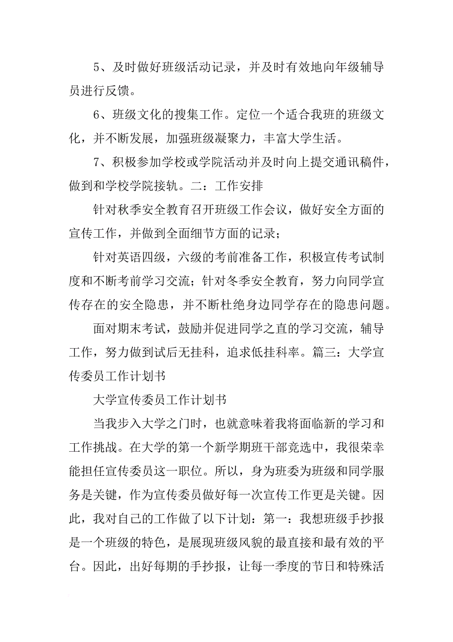 班委宣传委员计划书_第3页