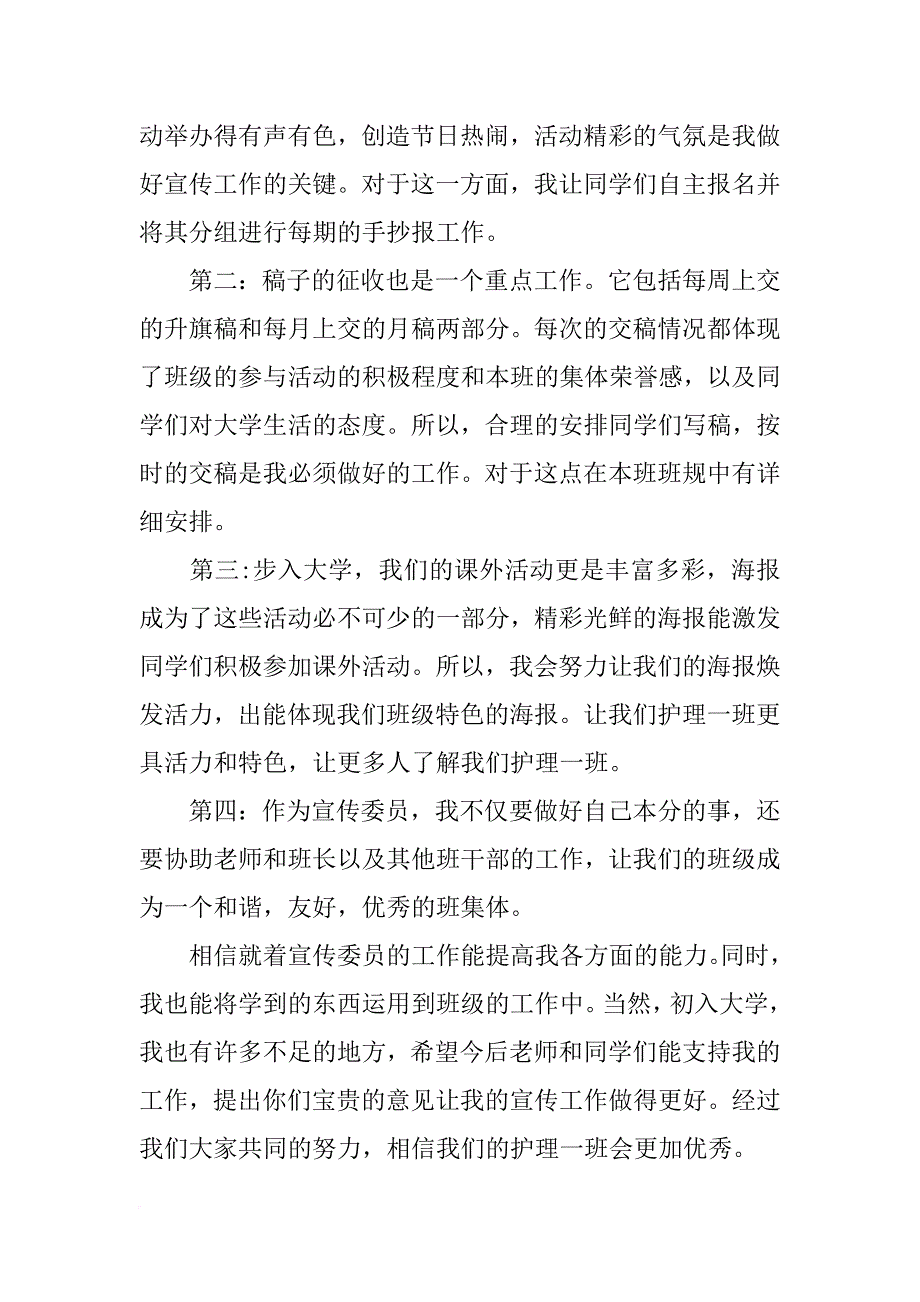 班委宣传委员计划书_第4页