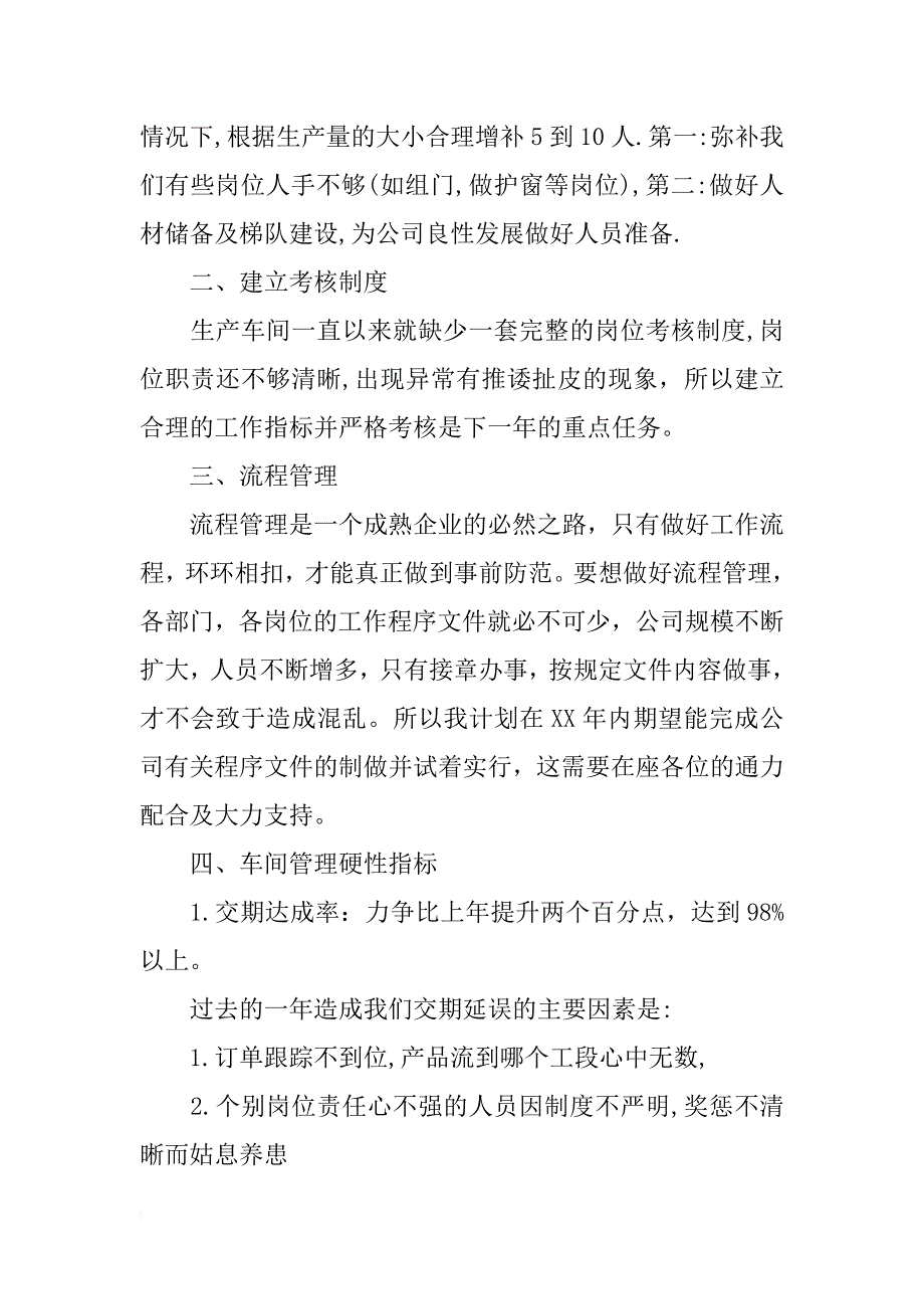 生产车间个人年度总结_第4页