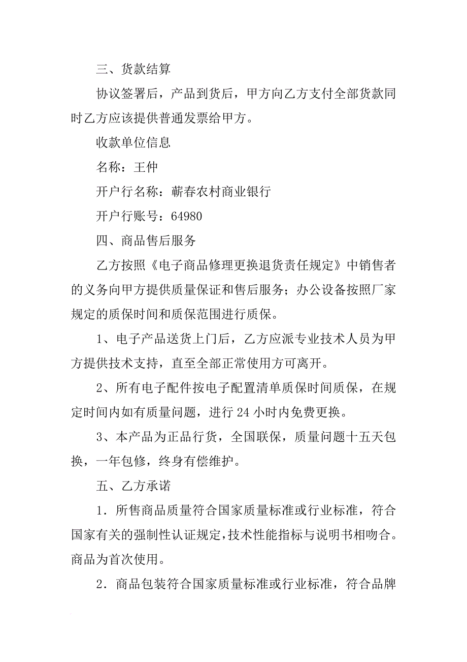 电子订单合同(共10篇)_第4页