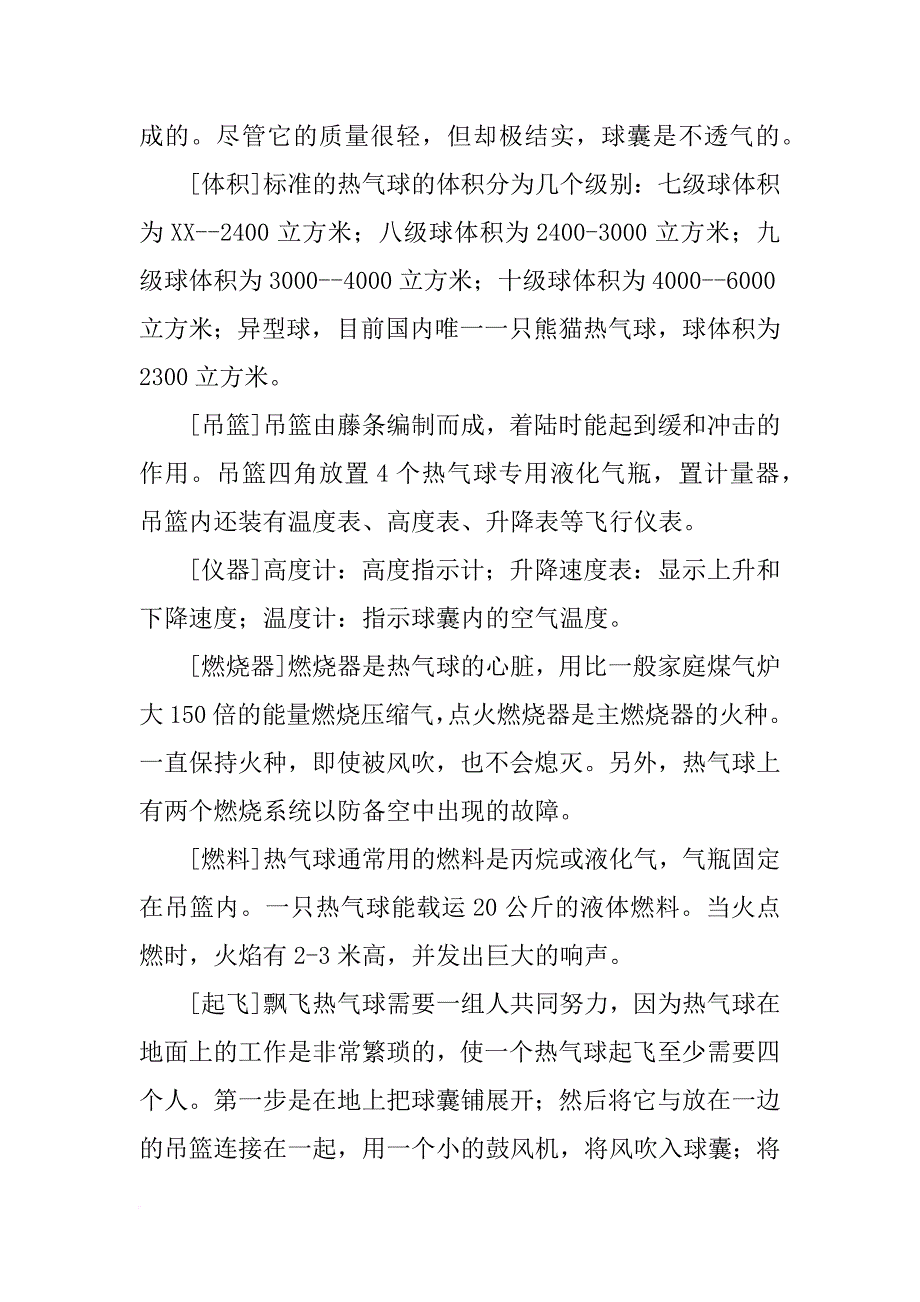 热气球材料_第3页