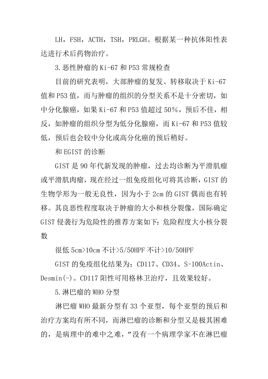 病理报告,免疫组化_第3页