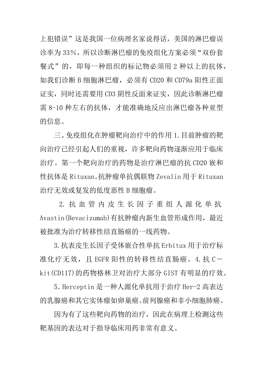 病理报告,免疫组化_第4页