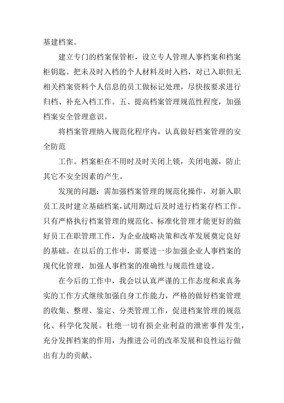 档案管理员年度总结_第2页