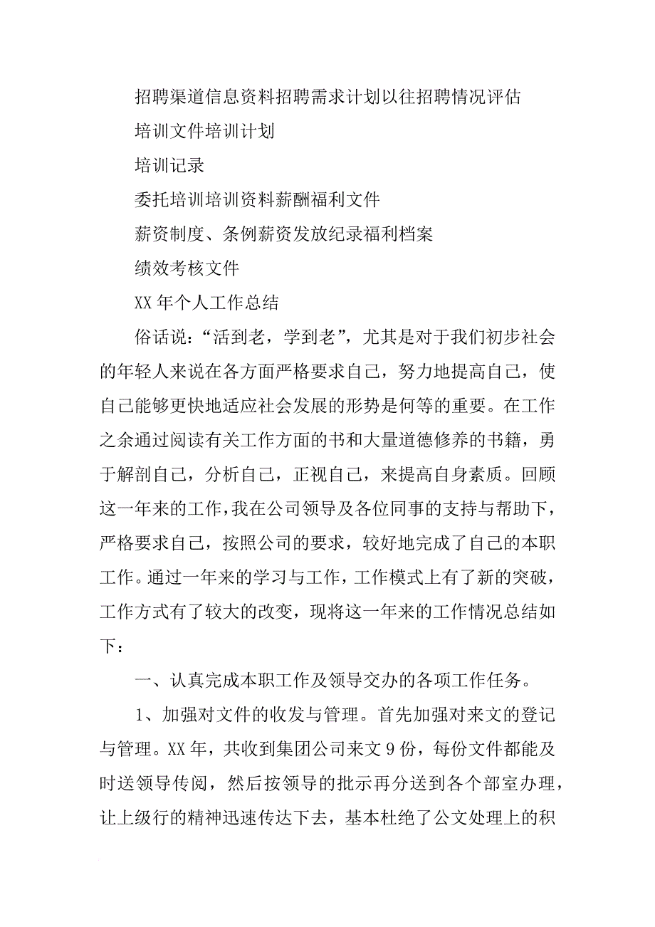 档案管理员年度总结_第4页