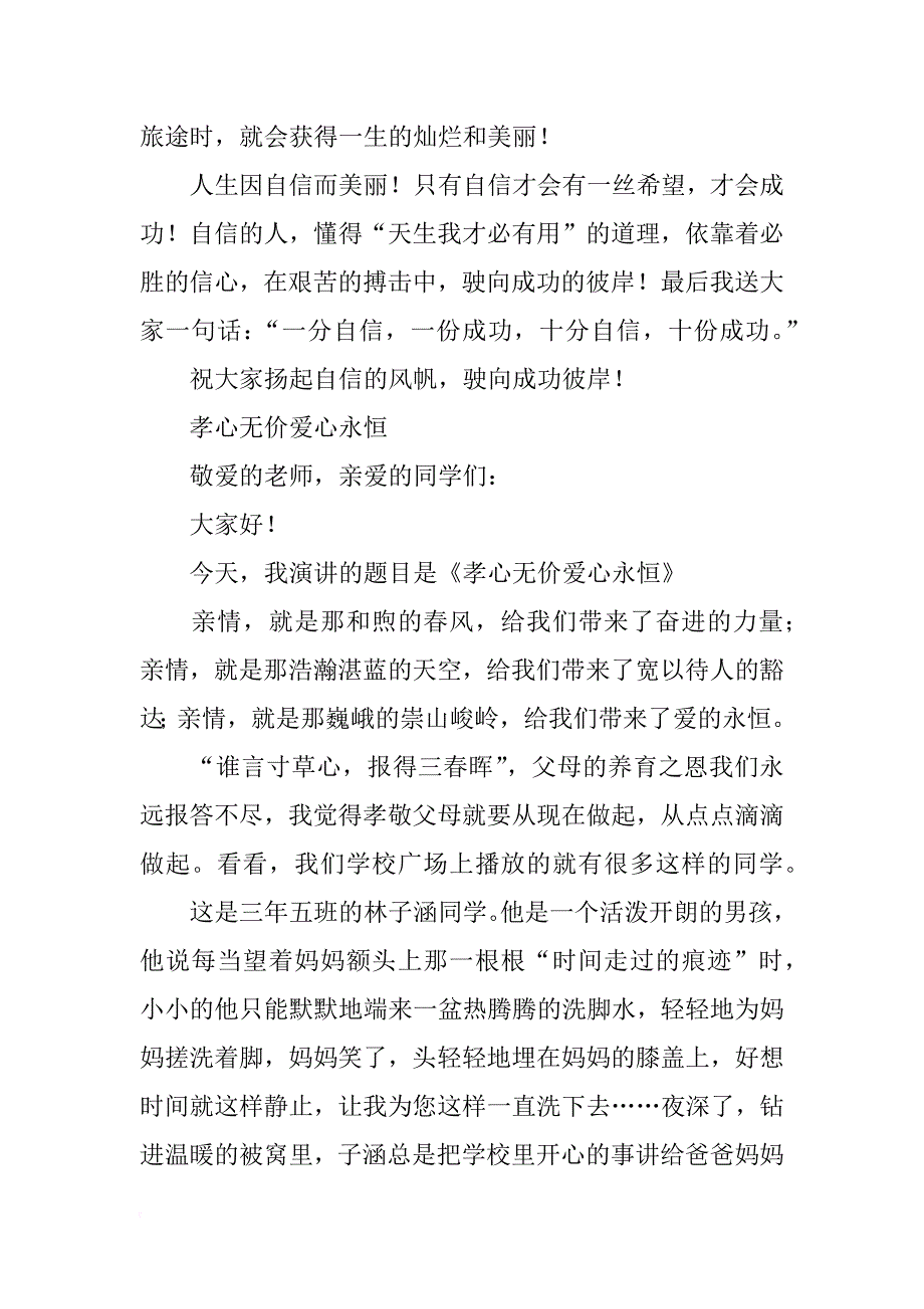 最美少年演讲材料_第4页