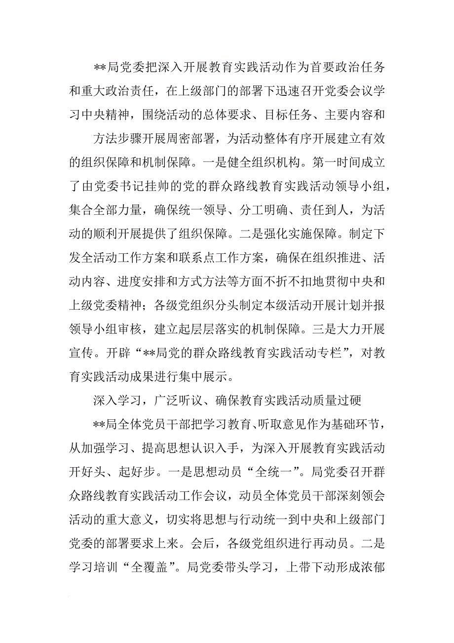 省党的群众路线教育实践活动汇报(共9篇)_第2页