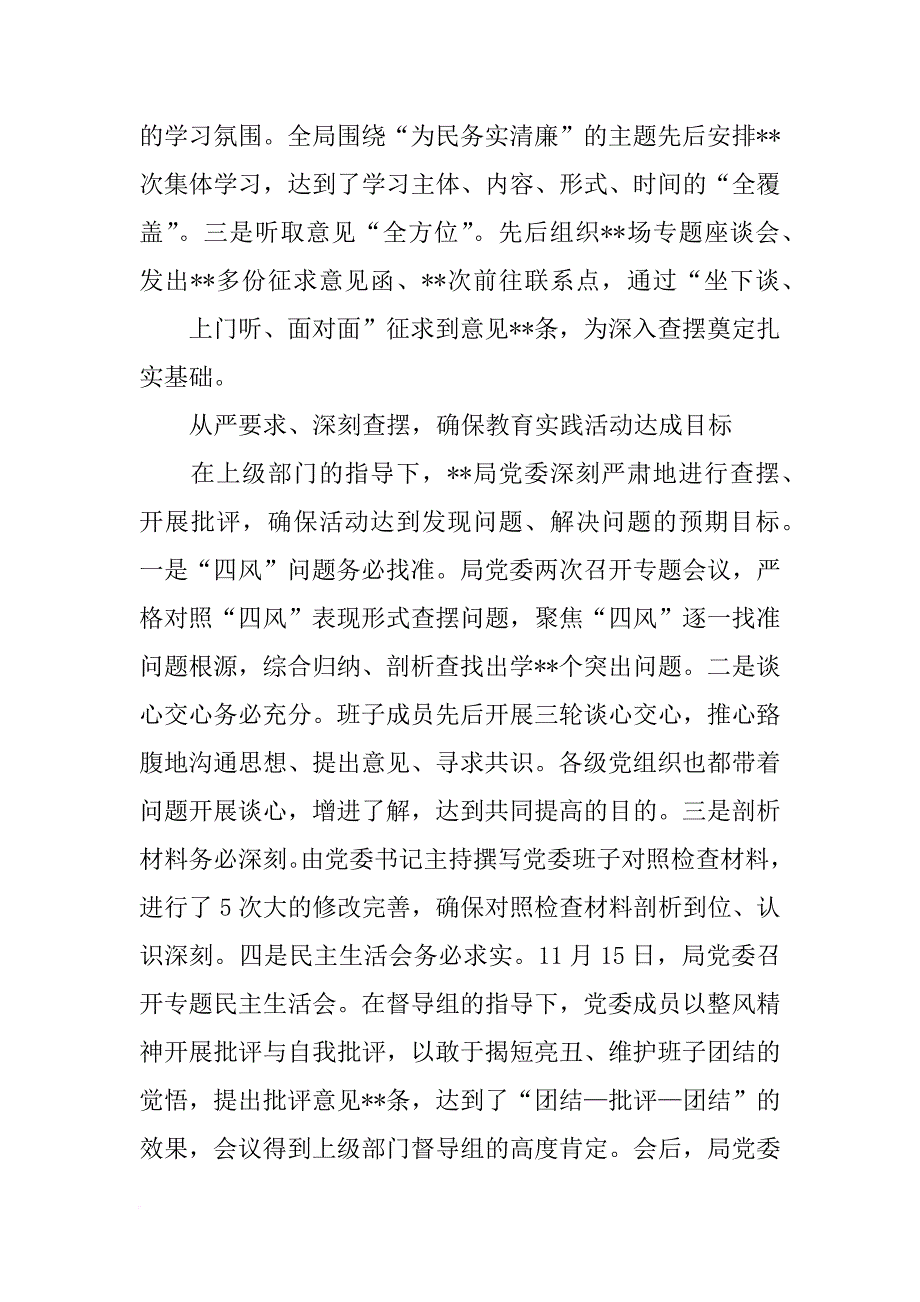 省党的群众路线教育实践活动汇报(共9篇)_第3页