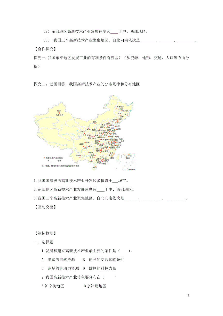 河南省八年级地理上册 4.3工业学案（无答案）（新版）新人教版_第3页