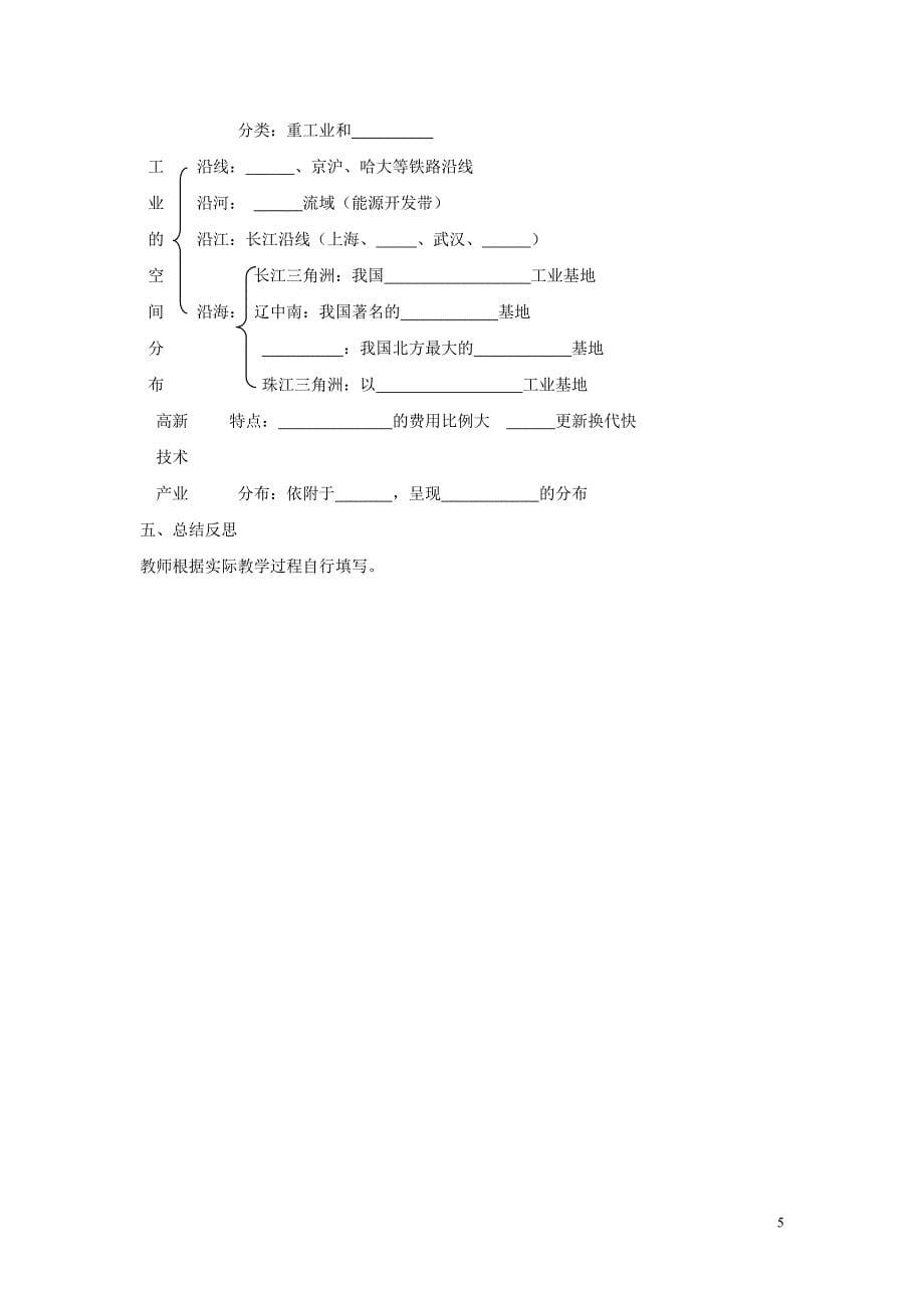 河南省八年级地理上册 4.3工业学案（无答案）（新版）新人教版_第5页