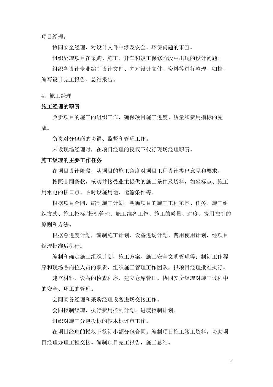 工程总承包项目(epc)主要人员职责与其运作_第3页