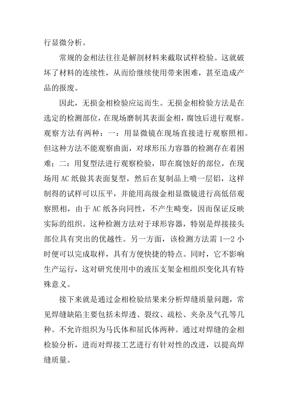 磨金相心得_第4页