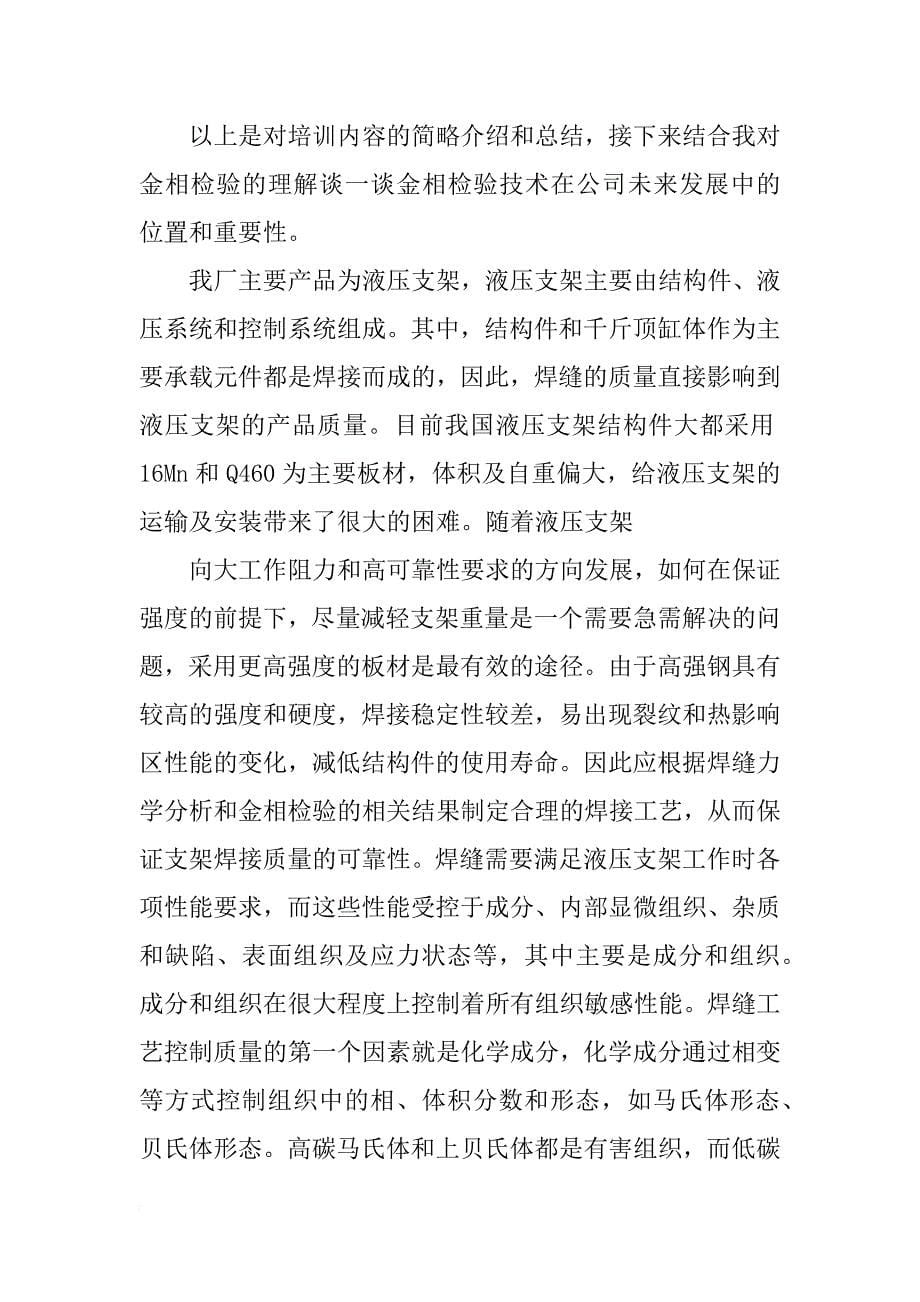 磨金相心得_第5页