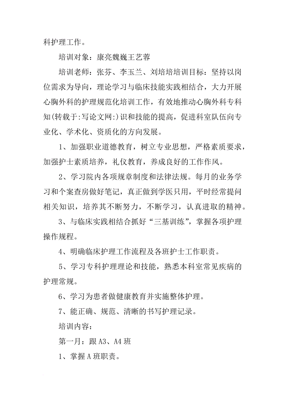 科室护士培训计划(共10篇)_第3页