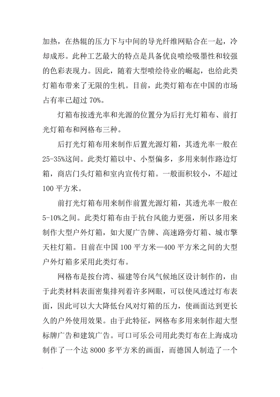 灯箱布材料_第2页