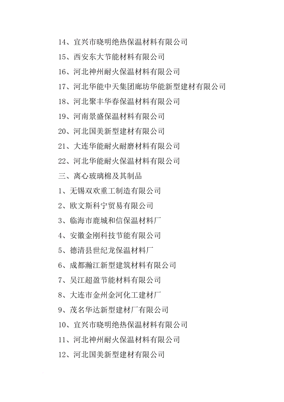 石家庄保温材料厂_第3页