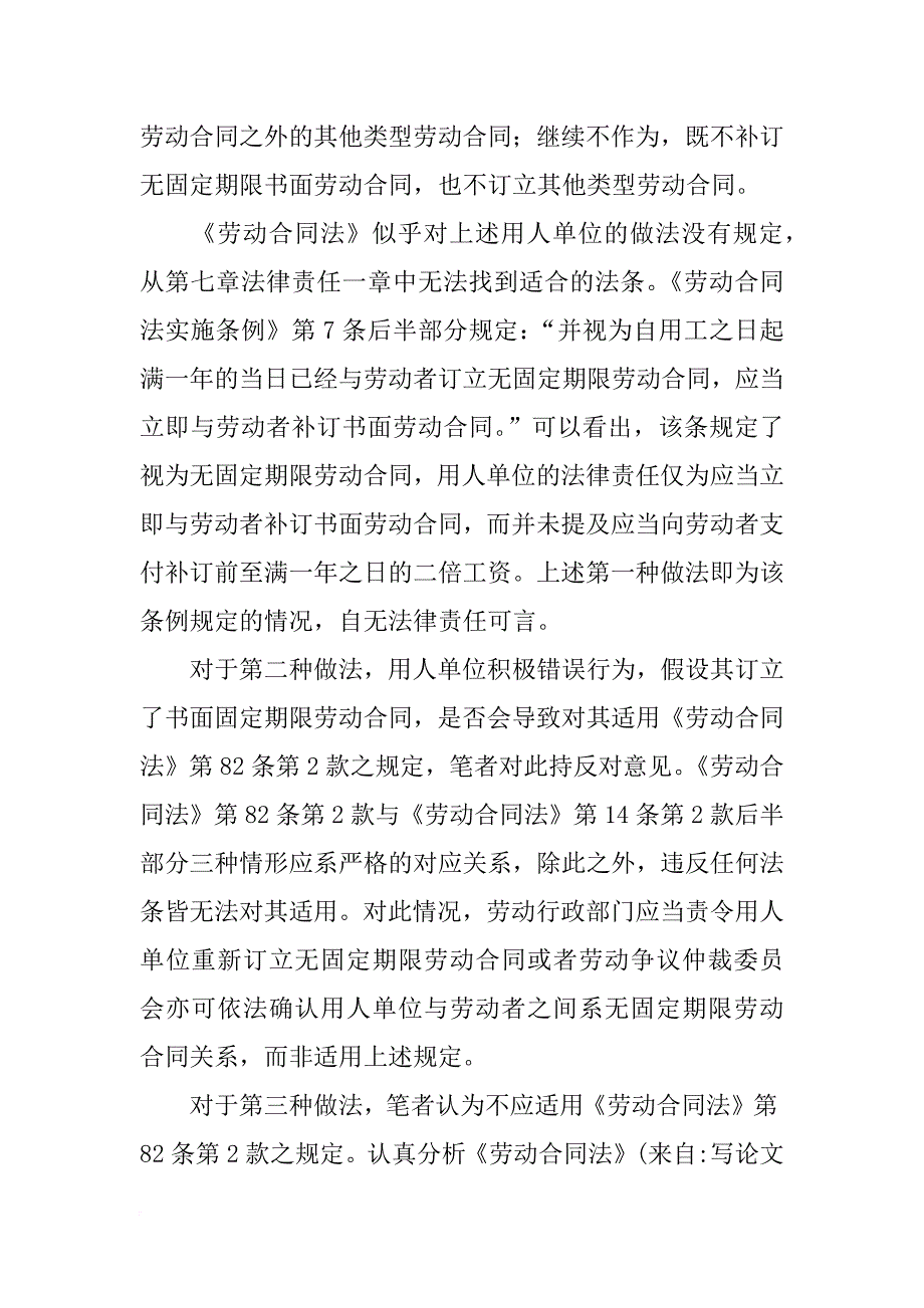 用人单位违反本法规定不与劳动者订立无固定期限劳动合同的_第4页