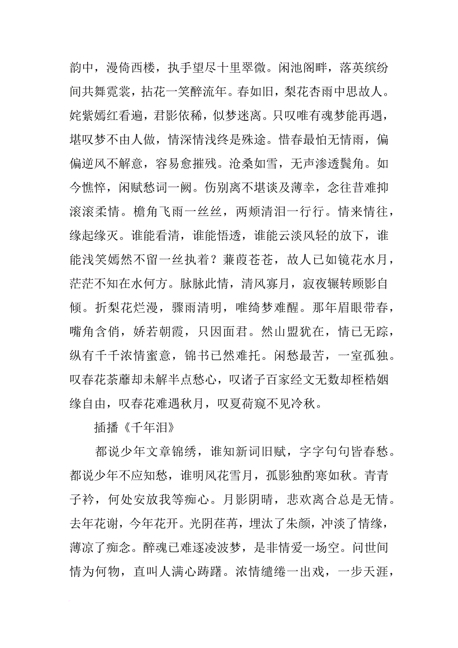 李清照演讲稿_第2页