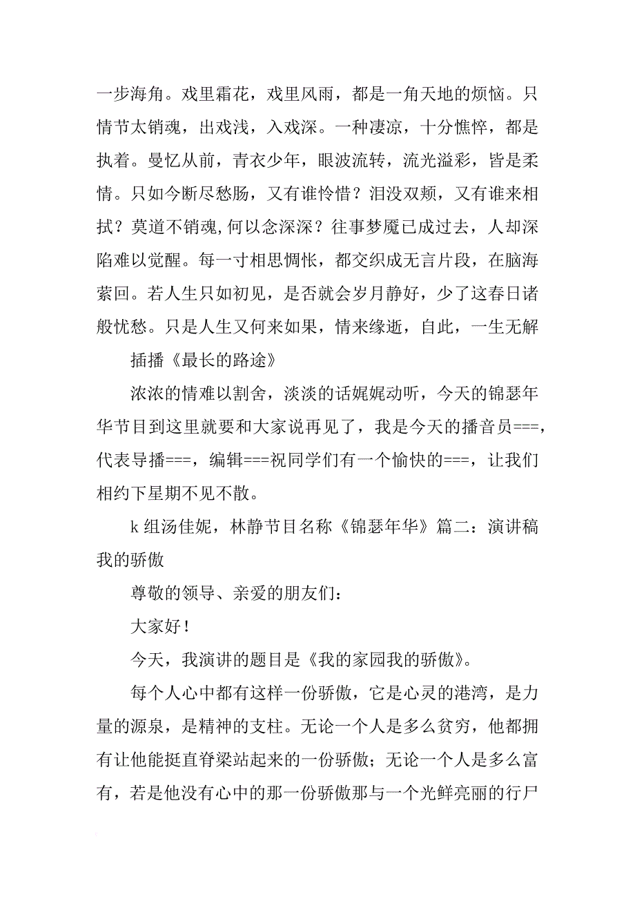 李清照演讲稿_第3页