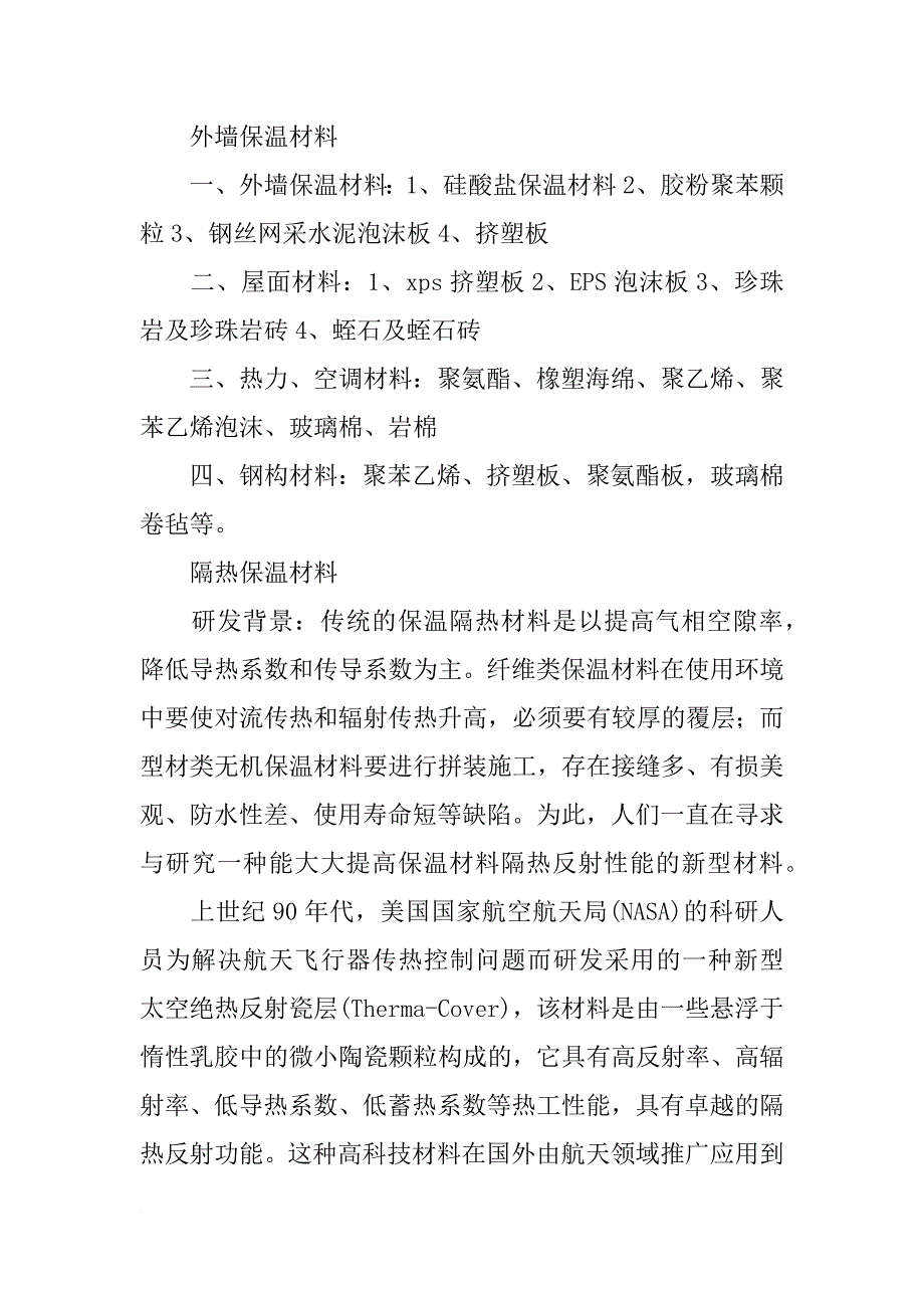 玻璃棉保温材料品牌_第4页