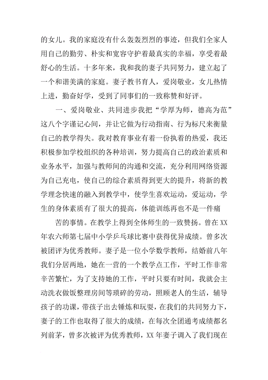 最美家庭事迹报告会上的讲话(共9篇)_第2页