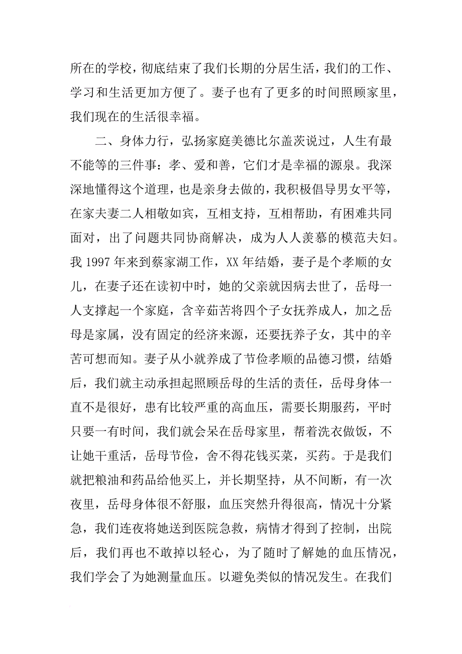 最美家庭事迹报告会上的讲话(共9篇)_第3页